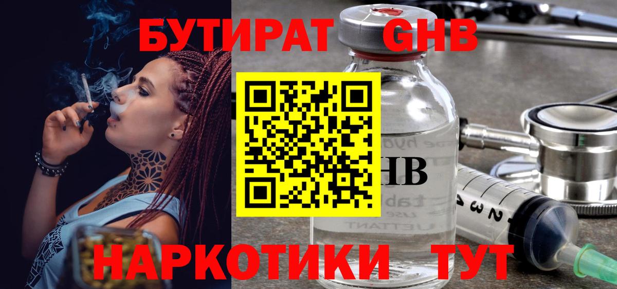 БУТИРАТ GHB Дербент