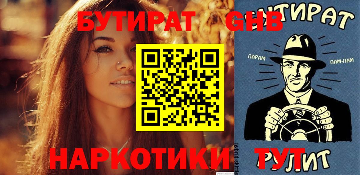 Бутират  БУТИРАТ бутандиол  Вход с VPN  Дербент 
