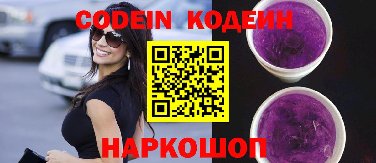 Кодеин напиток Lean (лин) Дербент