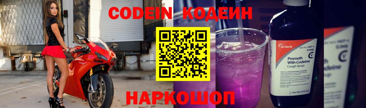 Дербент  Кодеин напиток Lean (лин)  Вход с VPN  Codein Purple Drank 