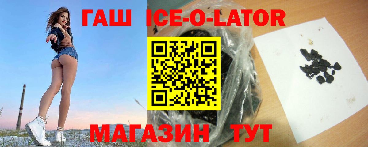 ГАШ ice o lator  купить наркоту  Гашиш  Дербент  Вход с VPN 
