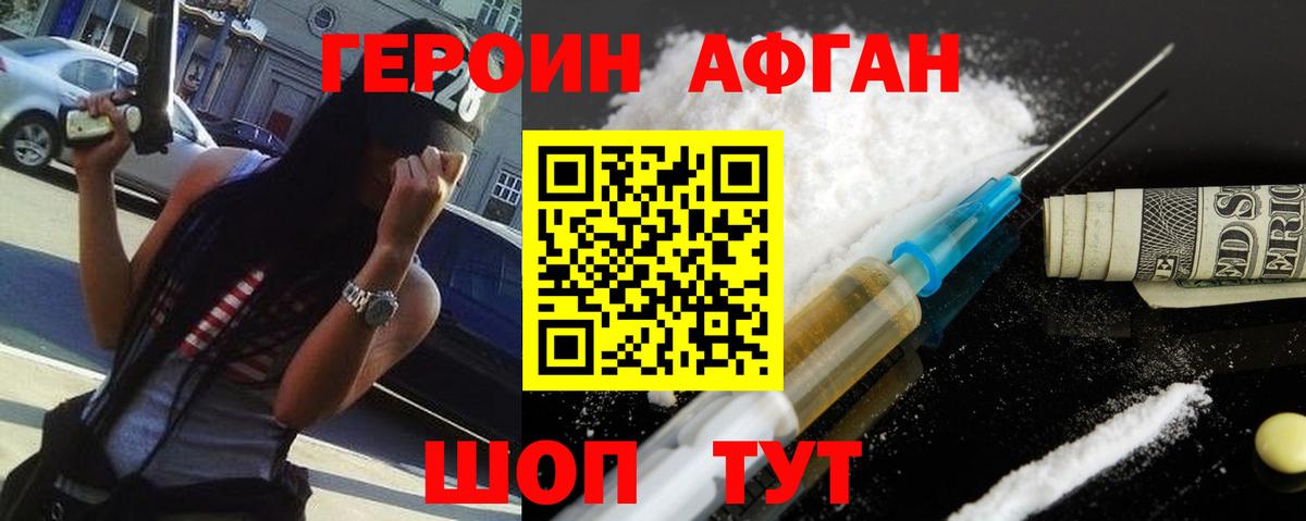 ГЕРОИН хмурый Дербент